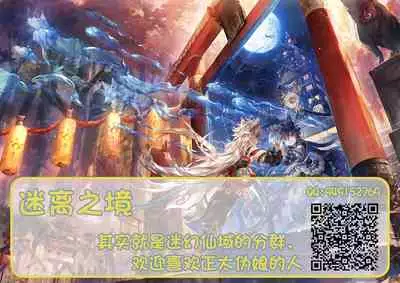 (C95) [Mysp5cm (Mareo)] Iregui Otokonoko x Dairankou Hamedori Namahousou [Chinese] [迷幻仙域x新桥月白日语社汉化]