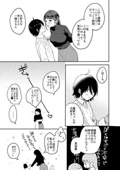 [Doushoku (Onaka Emi)] Seiki Gyakuten Kanojo ni Dakareru 7-kakan