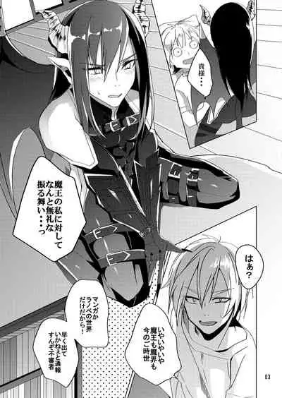 [Mashiro] Succubus Maou Pet Ochi