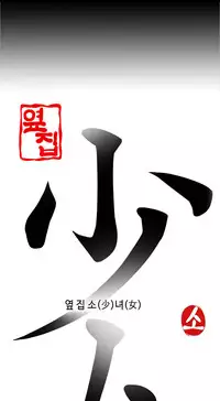 Girl Next Door Ch.1-22 (English) (Ongoing)