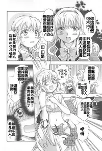 [Mira] Watashi no Ikenai Onee-chan + Watashi no Abunai Onee-chan + Watashi no Itoshii Onee-chan [Chinese] [补丁布丁汉化组E]