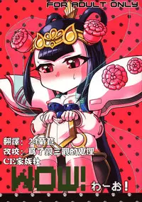 (C84) [Namaniku Tappuri (Poyoyon Chihiro)] Wow! (SD Gundam Sangokuden Brave Battle Warriors) [Chinese] [CE家族社]