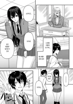 Kowasareta Hatsukoi | 망가진 첫사랑