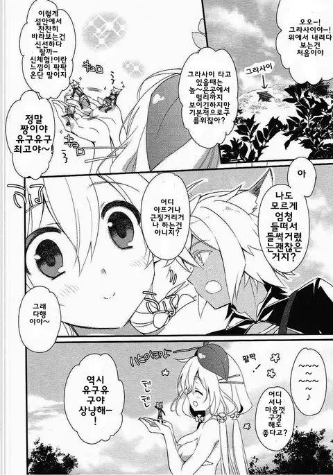 Happy Poyo Seikatsu Hajimemashita.