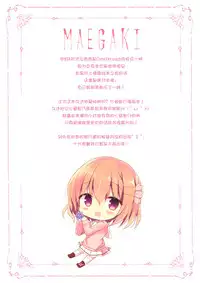 (C91) [Come Through (Adumi Kazuki)] Chino-chan wa Amae Jouzu? (Gochuumon wa Usagi desu ka?) [Chinese] [CE家族社]