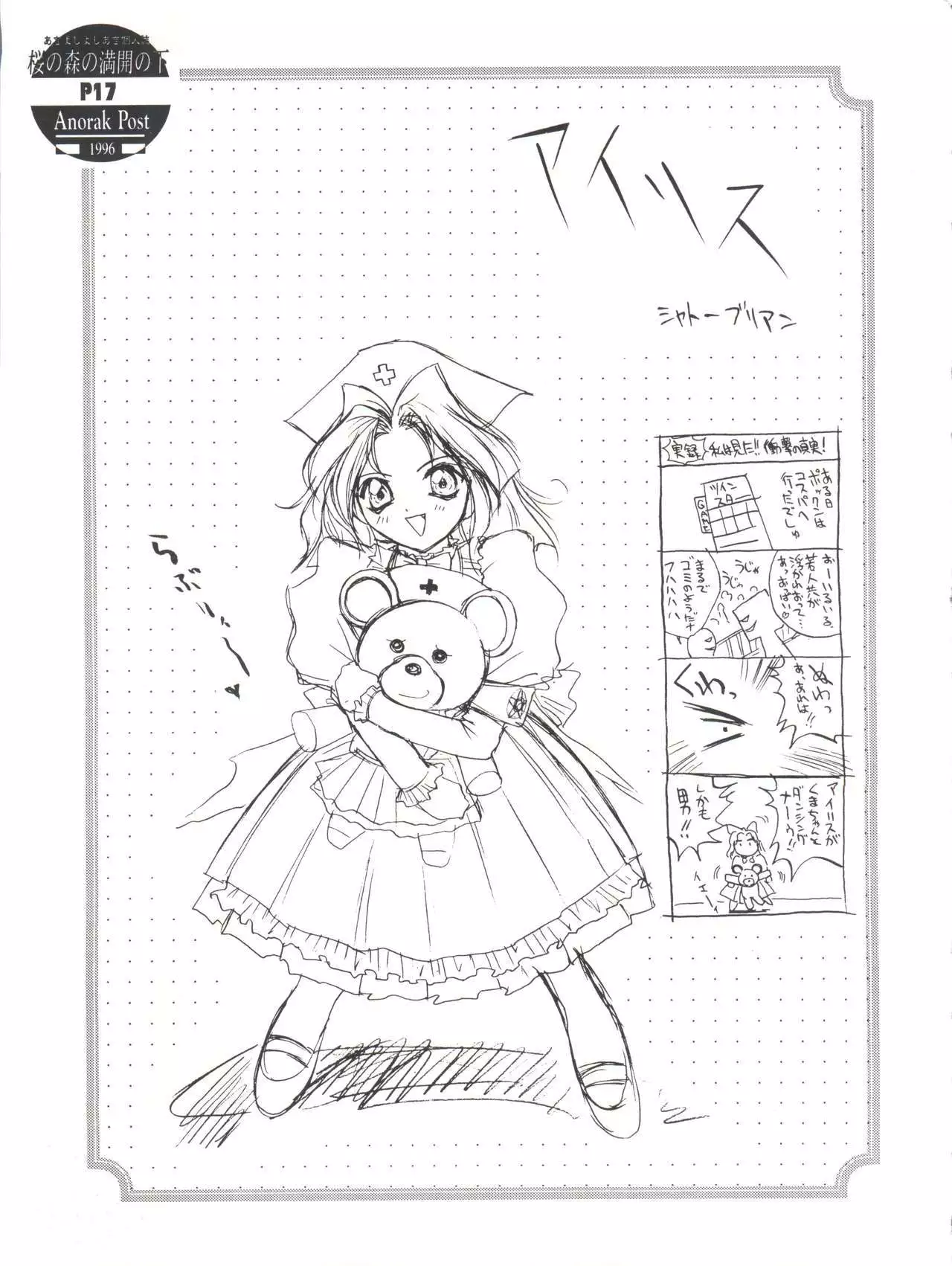 Sakura no Mori no Mankai no Shita