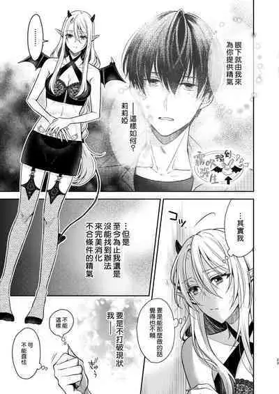 [Sasamegoto (Rinko)] Kiss kara Hajimaru Senzoku Keiyaku | 從吻開始的專屬契約 [Chinese] [霧吹弥生汉化组] [Digital]