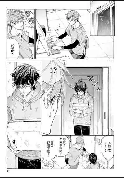 Fukujuu to Amagami | 服从与轻咬 Ch. 1