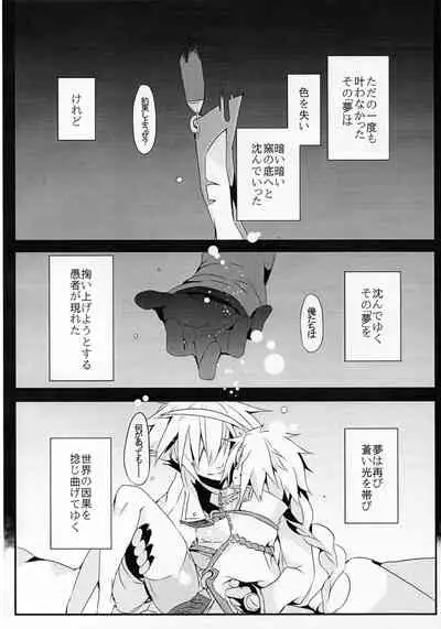 Ningyou no Miru Yume wa