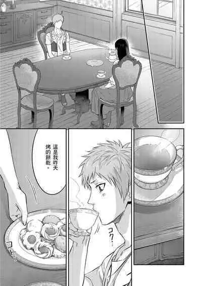 Shusendo Kishi ga Ore o Nakaseyou to Shiteimasu | 守財奴騎士對惹我哭感到樂在其中 Ch. 1-15