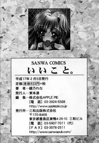 [Ayano Rena] ii koto