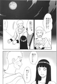 (SUPERKansai21) [Lunacy (AIKA)] Bridal Night (NARUTO)