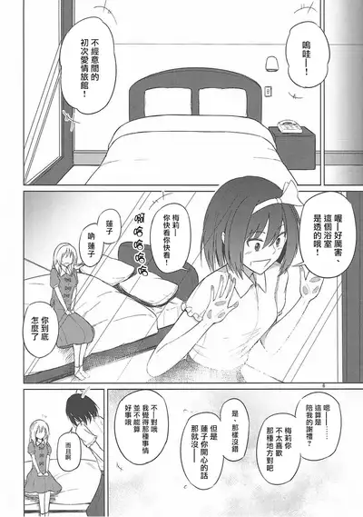 Maribel Han wa Amaetai