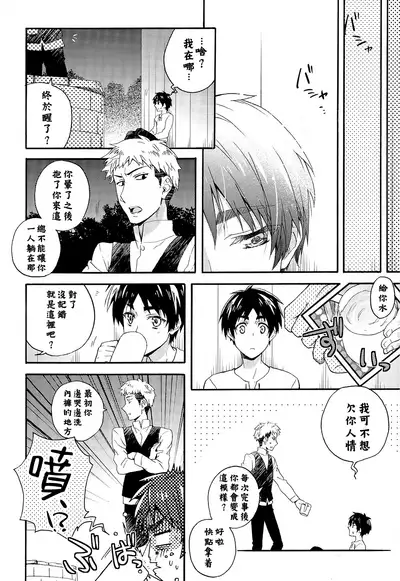 (C85) [dg (Doguu)] Ore-tachi Tsukiattemasun. Kouhen - Jou | 我們二人開始起了交往 (Shingeki no Kyojin) [Chinese] [毒撚漢化]