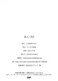 [Ushichichi Bokujou (Mikan Gyuunyuu)] Komachichi Ei-kyun (Touhou Project) [Digital]