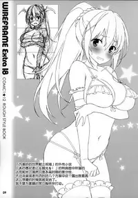 (COMIC1☆12) [WIREFRAME (Yuuki Hagure)] WIREFRAME Extra 18 (Fate/Grand Order) [Chinese] [无毒汉化组]