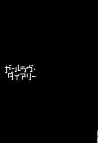 The Girllove Diary Ch. 1-4