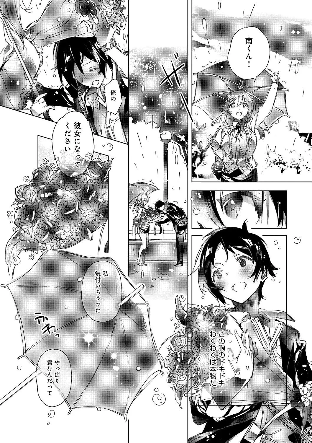 Akai Ito ga Tsunagaru Anata to KISS ga Shitai.