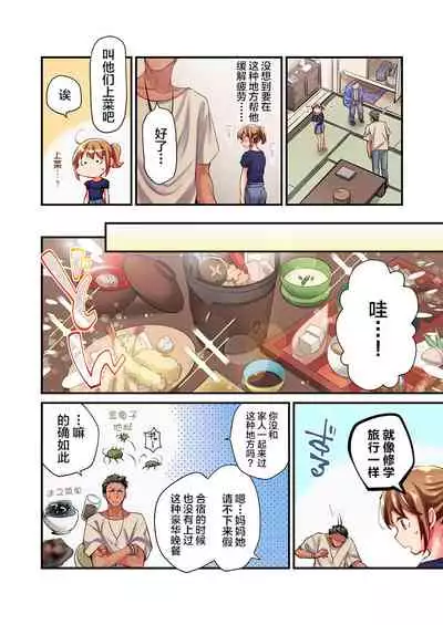 [Momoshika Fujiko] Maihama Yuki no Ikigao wa Bukatsu Komon no Ore shika Shiranai Ch. 17 [Chinese] [不咕鸟汉化组]