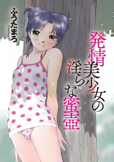 Hatsujou Bishoujo no Midara na Mitsutsubo Complete