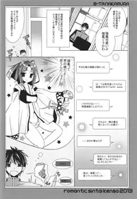 (C85) [Romantic Sintai-Kensa. (Nakamura B-ta)] Zuihou to Teitokyuun no ChomeChome na Jijou (Kantai Collection -KanColle-)