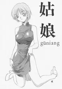 (C52) [Rikondou (Various)] Gu Niang (Various)