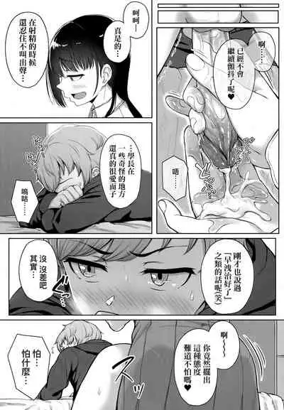 [Aoi Tiduru] Ijiwaru Connect | 壞心眼的肉體接觸 [Chinese]