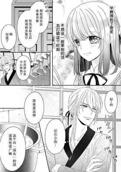 [Utage / Senzaki Hitomi] i sekai de zetsurin madō-shi ni kawa retara mechakucha dekiai sa rete imasu. | 在异世界被非凡的魔导师买下的话会被异常宠爱。 1-3 [Chinese] [莉赛特汉化组]