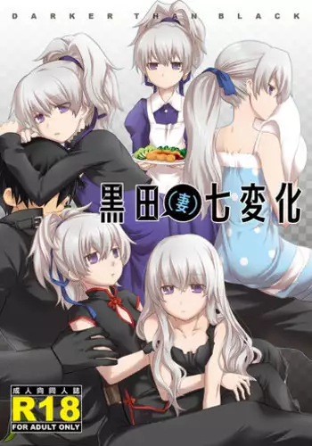 (COMIC1?4) [AHM (Inu-Blade, Lact Mangan)] Kuroda (Tsuma) Shichihenge (DARKER THAN BLACK) [English] [life4kaoru]