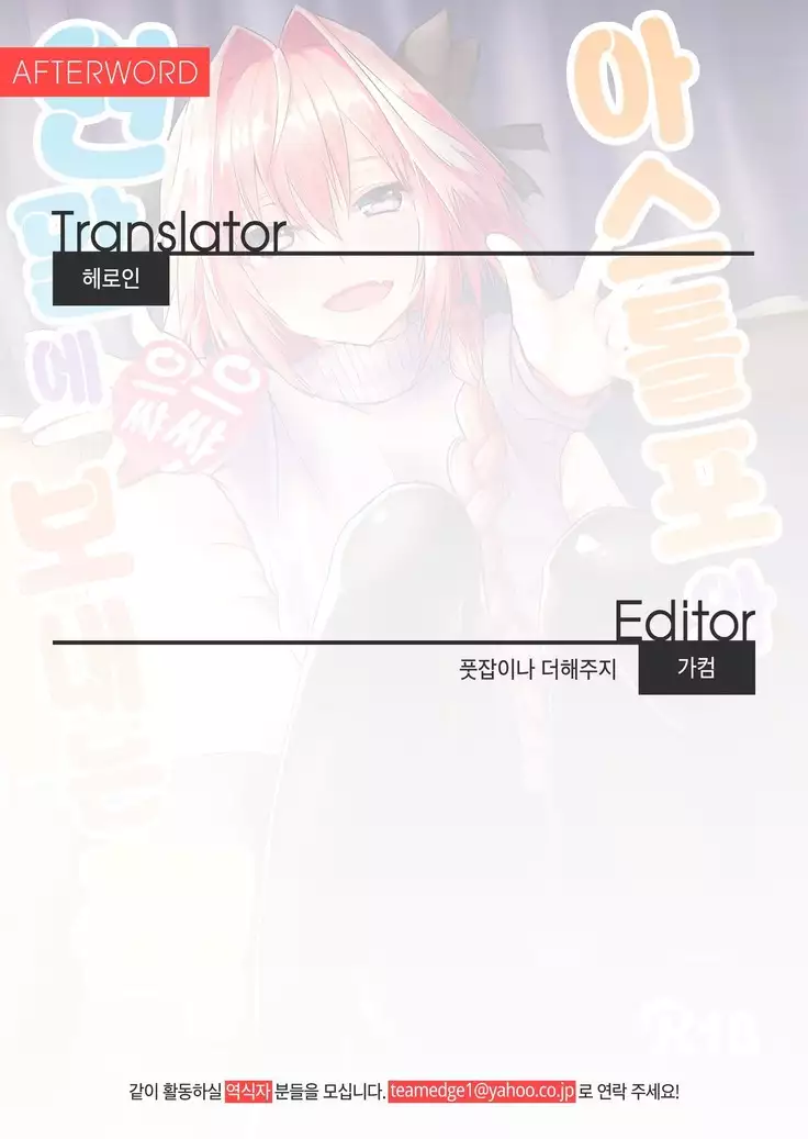 Astolfo-kun to Nenmatsu ni Ichaicha Sugosu Hon