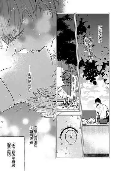 [Ichi i chi ~i] gisō kekkon janakatta no!?~ Sekaiichi arienai hito ni dekiai sa retemasu ~ | 难道不是伪装结婚吗！？ ~我被世界上最意想不到的人溺爱~ 1 [Chinese] [莉赛特汉化组]