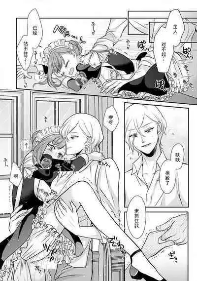 [tsugumi] Kawaii Boku no Mia Tennen Kizoku-sama no Aisare Maid | 我可愛的米婭 為天然貴族所愛的女僕 1-4 [Chinese] [莉赛特汉化组]