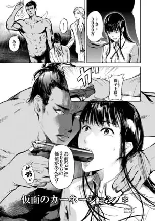 Kamen no Carnation 1-4