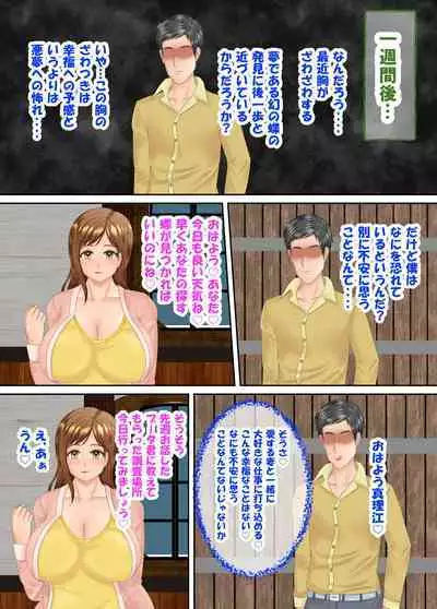 族長の息子に寝取られる熟女人妻・真理江