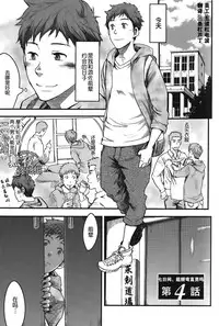 [Tsukumo Gou] 7-kakan. ~ Nonke wa Gay ni Mezameru ka? Ch. 4 | 七日间。能掰弯直男吗？第四话 [Chinese] [黑夜汉化组]