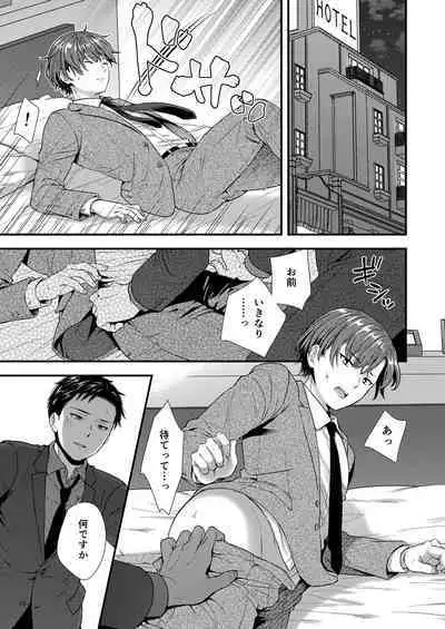 クソ上司は淫乱メス上司でした