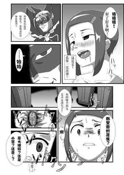 Hikari Haitoku | 光的背德