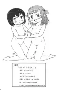 (C86) [BOOKS Takada (Yoshi-puu)] Chijo ni Narumon! (Mitsudomoe)