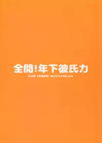 [Rofu Pukaj (Nesou)] Full Power! A Younger Boyfriend's Capability (THE IDOLM@STER SideM) [English] [Anzu]