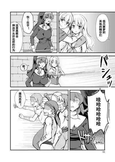 [Watari Laboratory] Owari no Shiki -Okasare, Korosare, Hakai Sareru Musumetachi- | 终末的婚礼-女儿们被侵犯玩坏后漂亮地干掉了 [Chinese] [台長個人漢化]