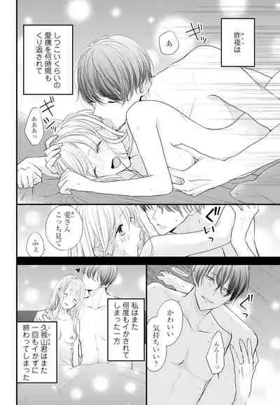 [Ringo Mei] Kugayama-kun ga Asa made Hanashite Kuremasen! ~Toshishita Kare to no Himitsu no Shinkon Seikatsu~ 1-4-wa [Digital]