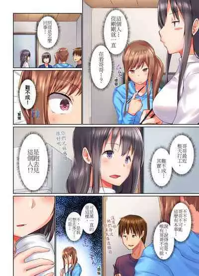 [Kaiduka] Jitsu wa Ima Haittemasu.... Ofuro de Onii-chan no Katai Are ga... | 在洗澡時哥哥的那個…堅挺的東西正在我的裡面… Ch. 1-29 [Chinese]