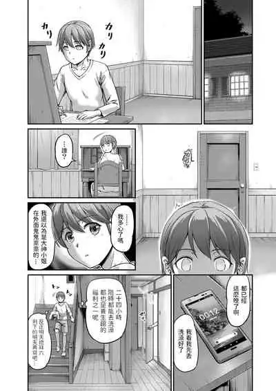 [Urase Shioji] Youjokan no Nichijou Ch. 3 [Chinese]
