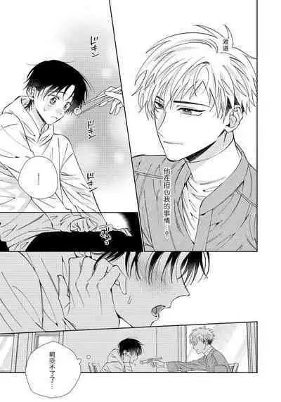 [Touji Fuyu] Ore no Oshi wa "Kami-sama" desu!? | 我推是“神明”!? ——和国民偶像开启造人的同居生活1-5 [Chinese] [莉赛特汉化组]