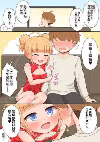 [Asatsuki Dou (Youta)] Onii-chan Daisuki H Shiyo Full Color Manga Bangaihen 2 [Chinese] [不咕鸟汉化组] [Digital]