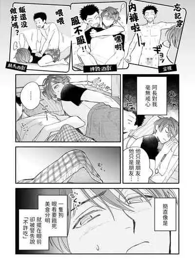 [Nanasaki Ryosuke, Tsukizuki Yoshi] Boku ga Otto ni Deau made | 直到我遇到我的丈夫 Ch. 1-8 [Chinese] [拾荒者汉化组] [Digital]