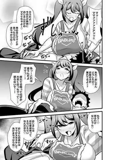 [Circle Tokomaya (Tokomaya Keita)] Kaisha no Kibishii jo Joushi ga Kyuujitsu Joji-fuku o Kite Kodomo-tachi to Asondeta Ken ni Tsuite ~Mesugaki Mama Hen~ [Digital]