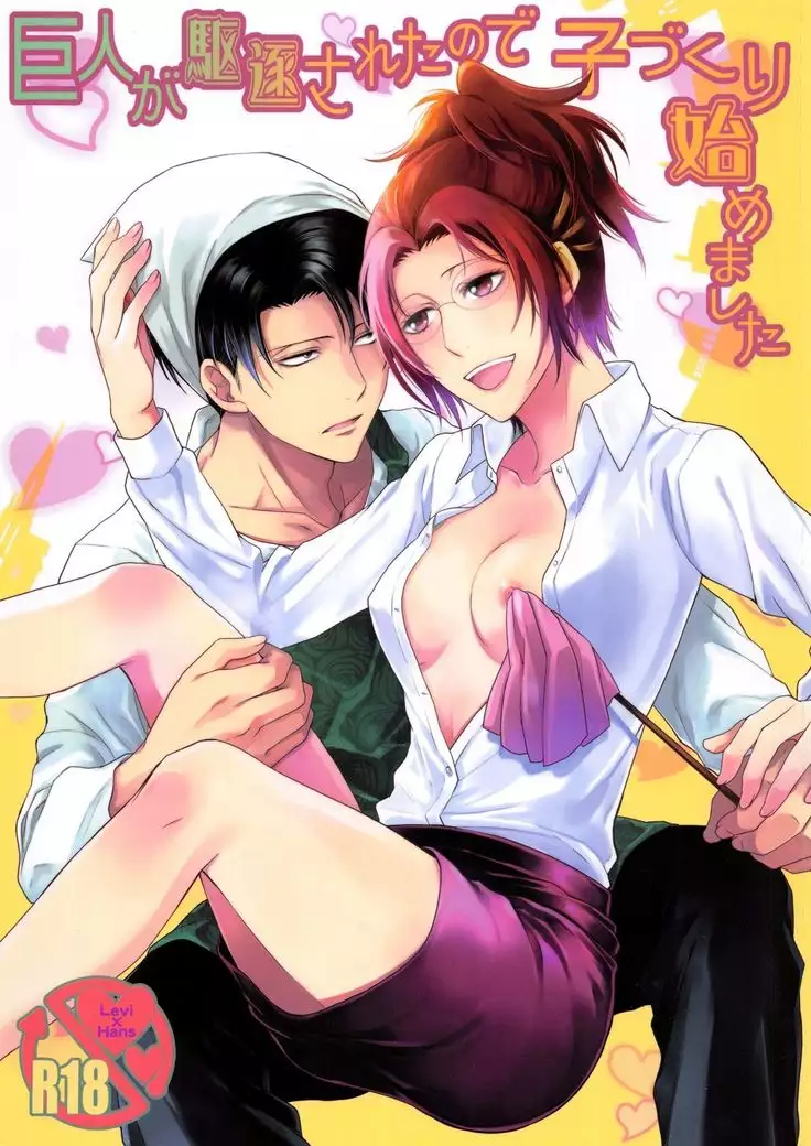 Kyojin ga Kuchiku Sareta node Kozukuri Hajimemashita