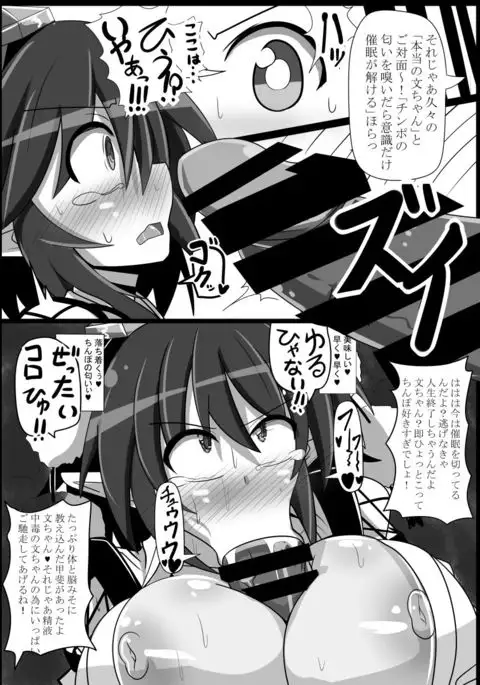 Dokusen Scoop! Kyousei Love Love Shameimaru Aya Micchaku!