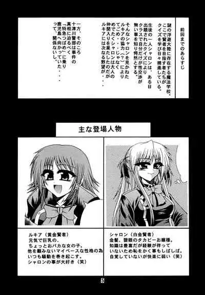 Sharon to Ruquia no Hon